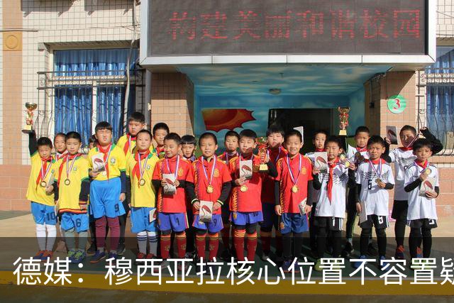 德媒：穆西亚拉核心位置不容置疑 战库拉索他必首发