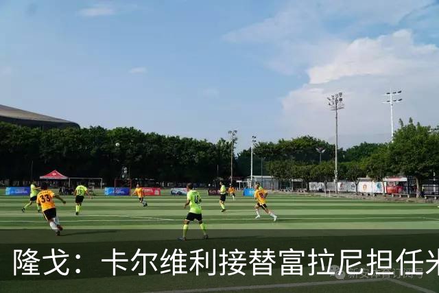 隆戈：卡尔维利接替富拉尼担任米兰首席执行官 后者仍将留到10月