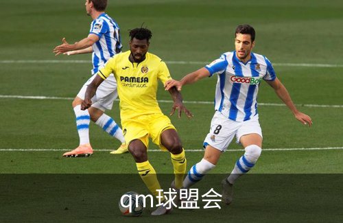 qm球盟会介绍